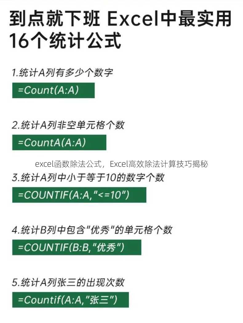excel函数除法公式