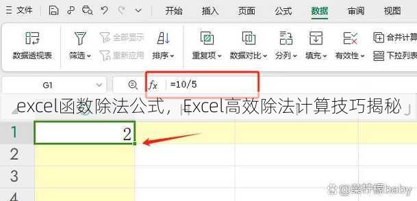 excel函数除法公式