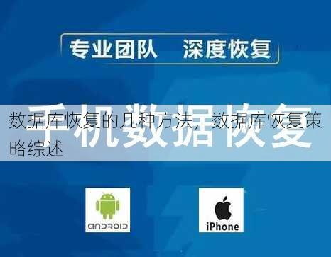 数据库恢复的几种方法