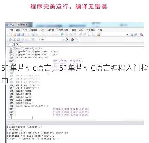 51单片机c语言