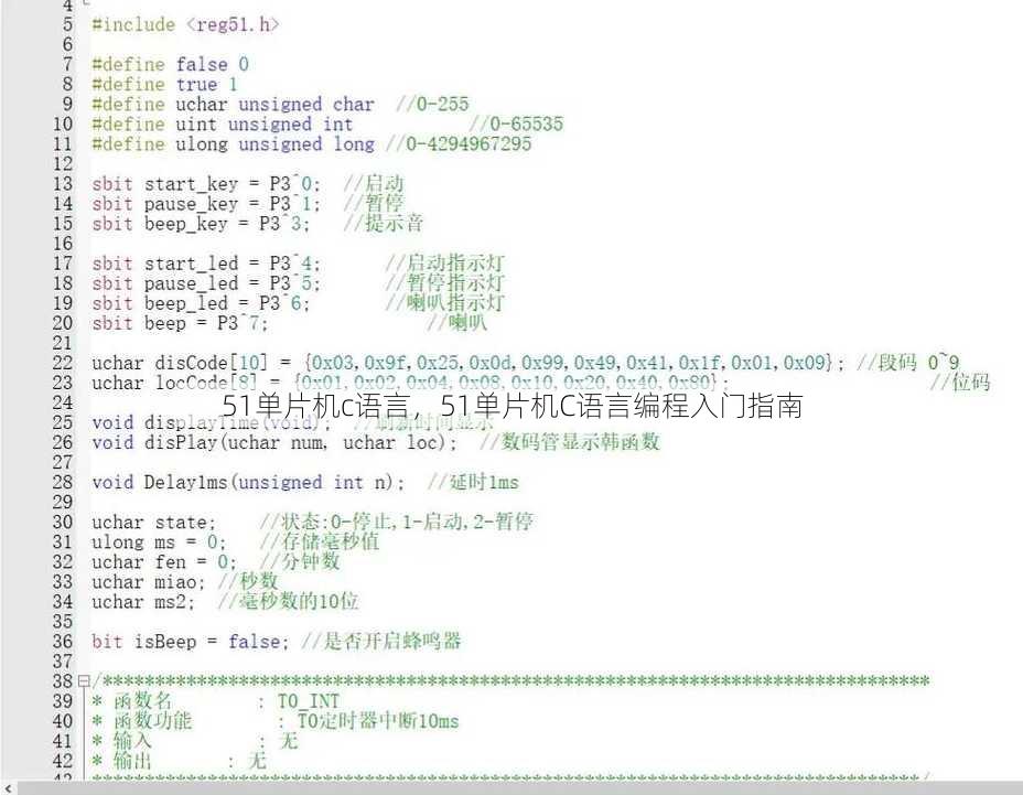 51单片机c语言