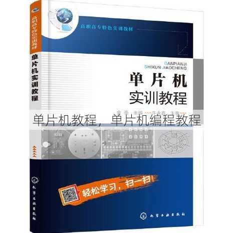 单片机教程