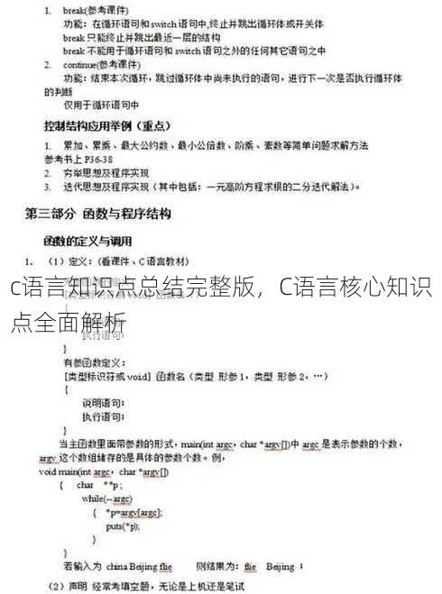 c语言知识点总结完整版