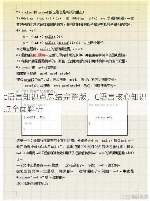 c语言知识点总结完整版