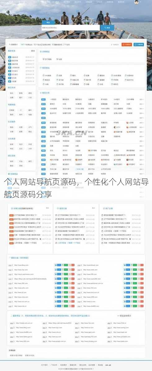 个人网站导航页源码