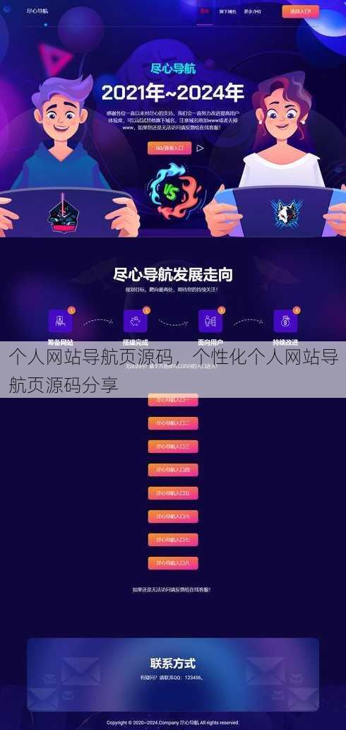 个人网站导航页源码