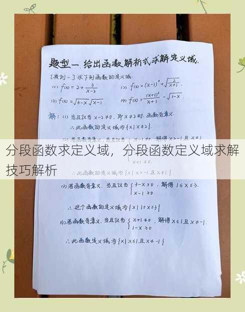 分段函数求定义域
