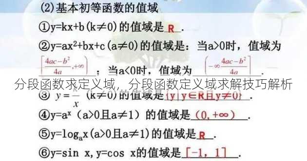 分段函数求定义域