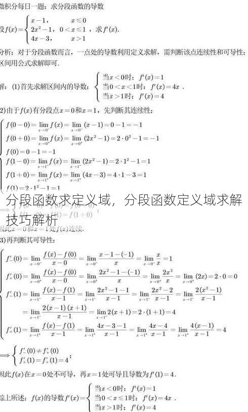 分段函数求定义域