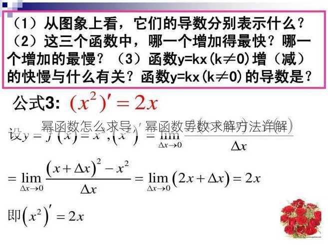 幂函数怎么求导