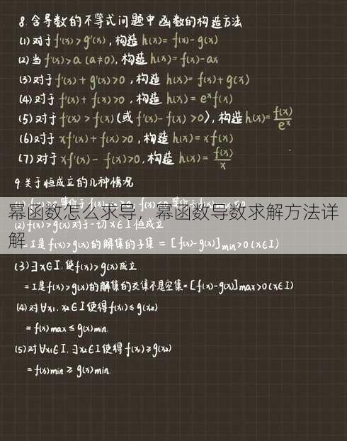 幂函数怎么求导