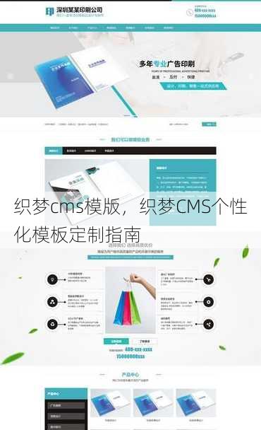 织梦cms模版