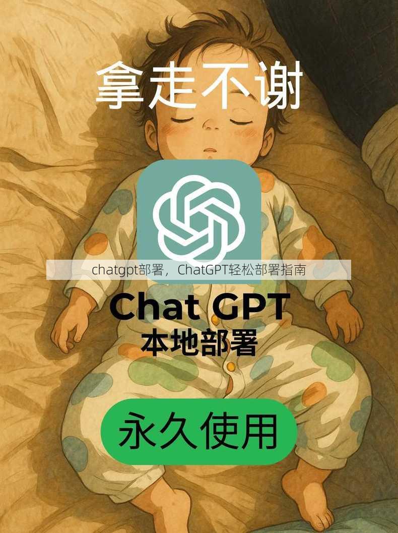 chatgpt部署