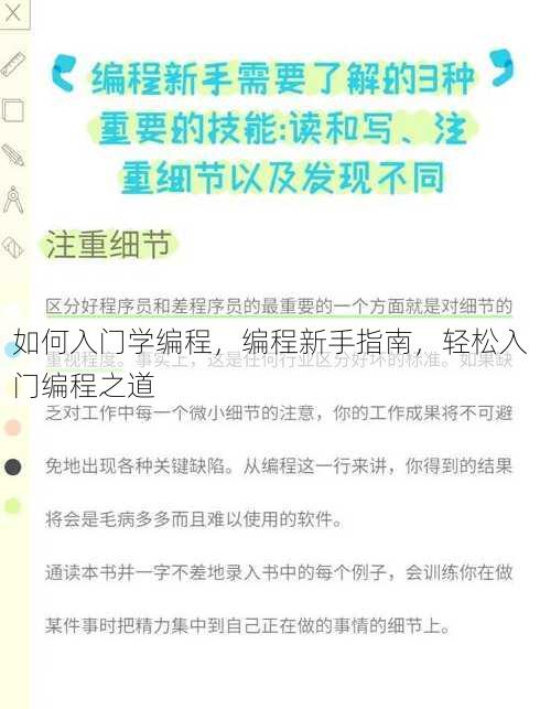 如何入门学编程
