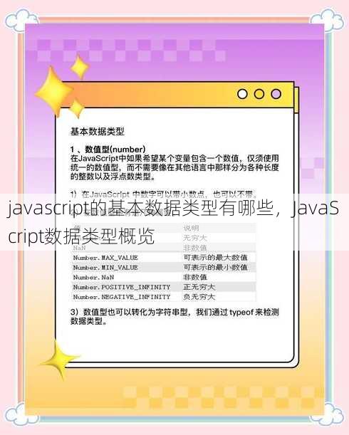javascript的基本数据类型有哪些