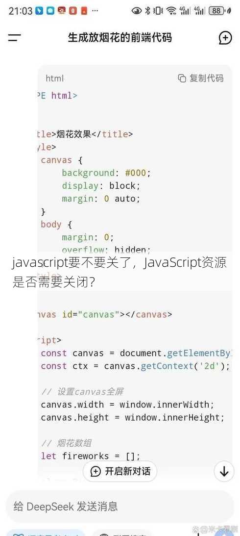 javascript要不要关了