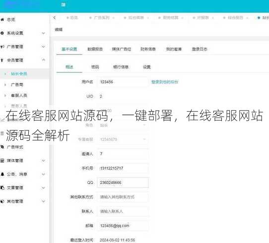在线客服网站源码