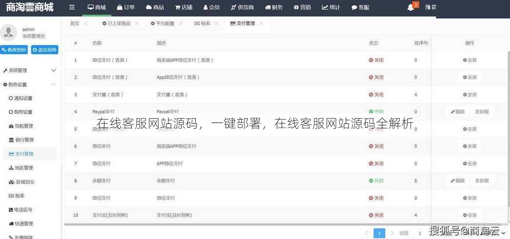 在线客服网站源码