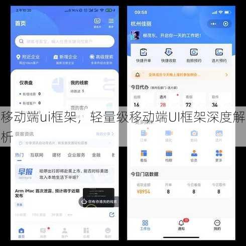 移动端ui框架