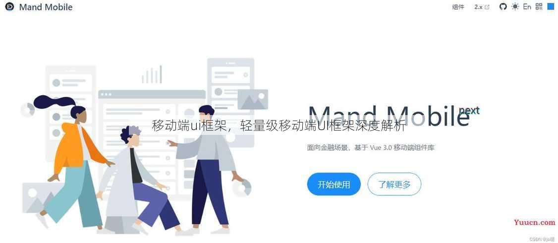 移动端ui框架
