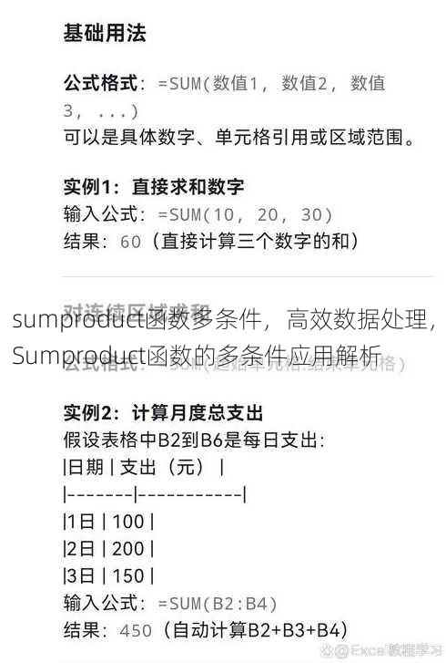 sumproduct函数多条件
