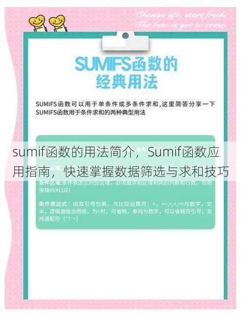 sumif函数的用法简介