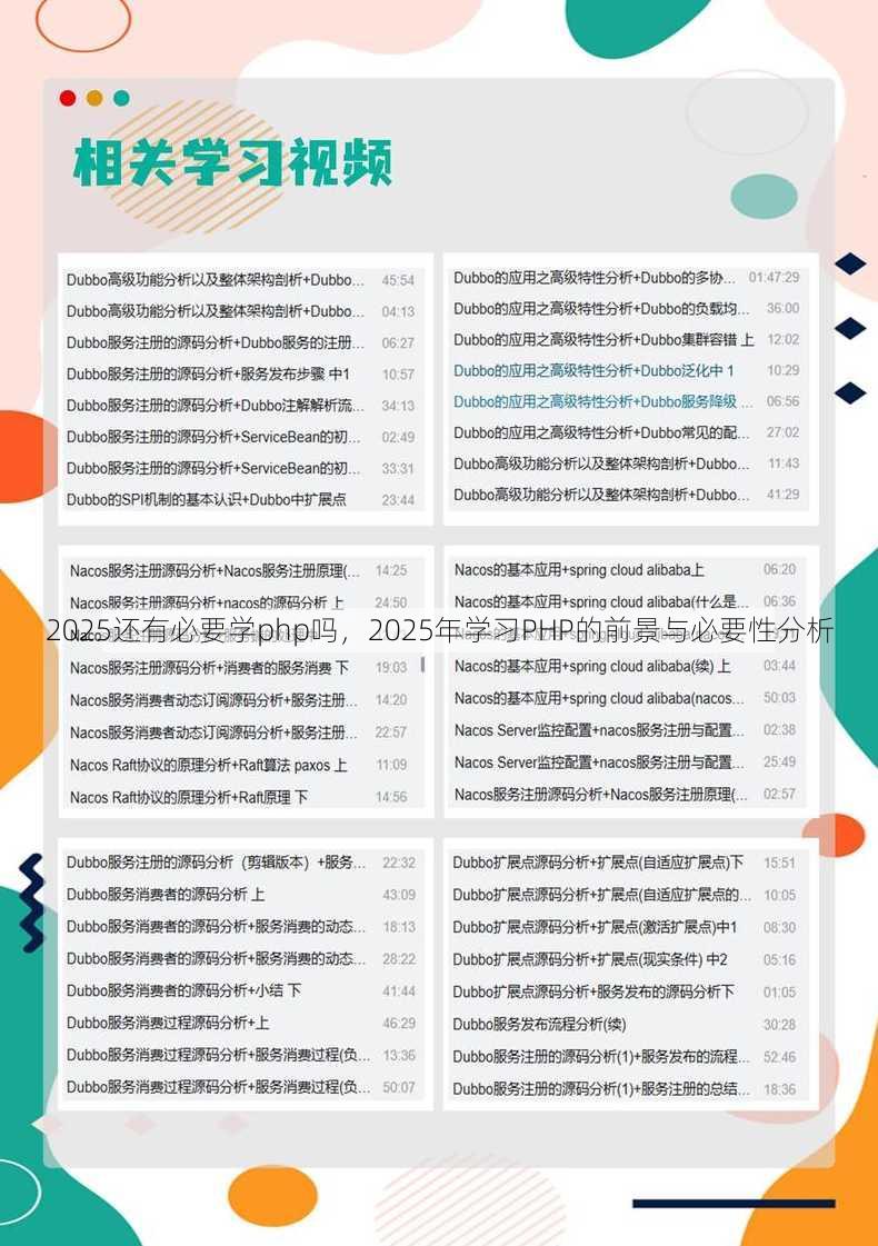 2025还有必要学php吗