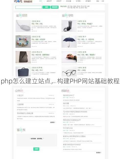 php怎么建立站点