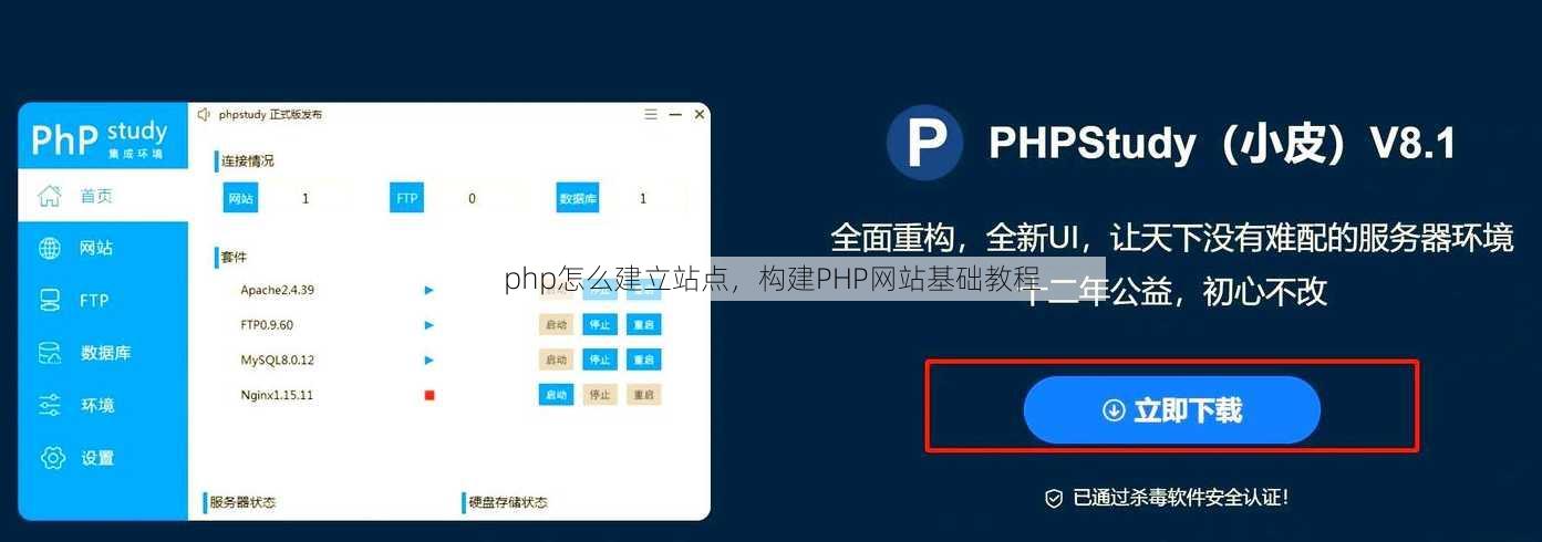 php怎么建立站点