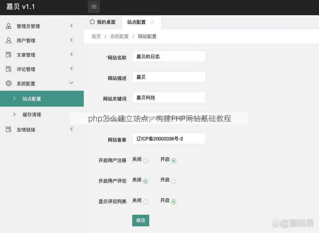 php怎么建立站点