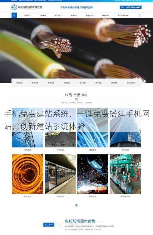 手机免费建站系统