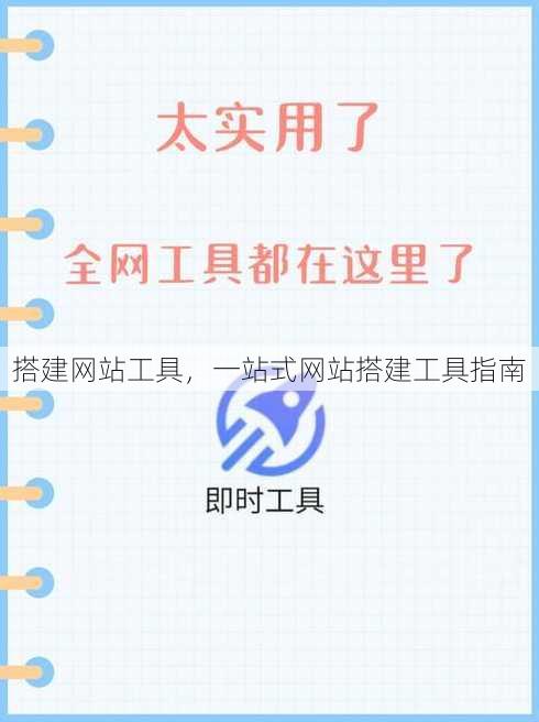 搭建网站工具