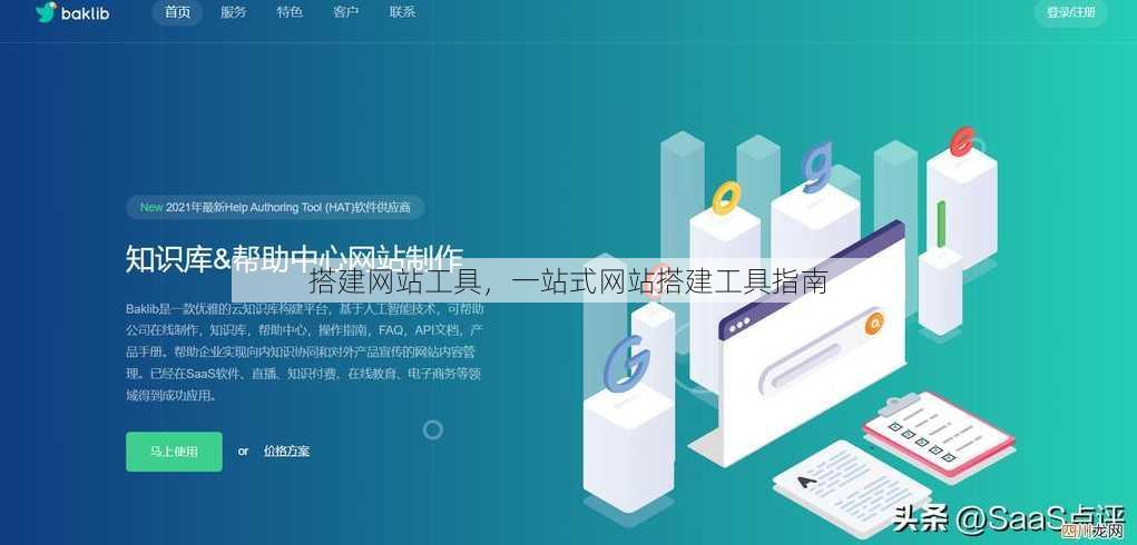 搭建网站工具