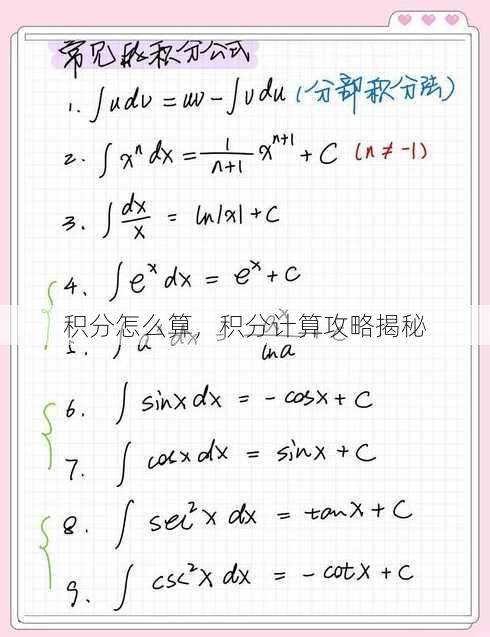 积分怎么算
