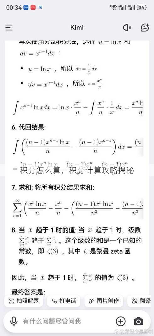 积分怎么算