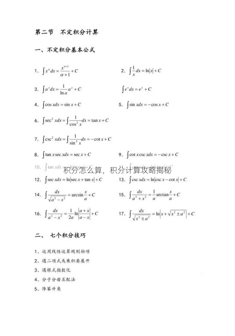 积分怎么算