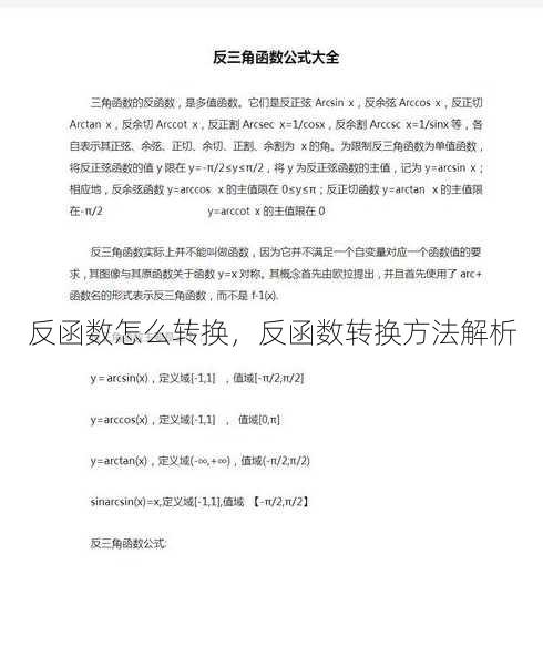 反函数怎么转换