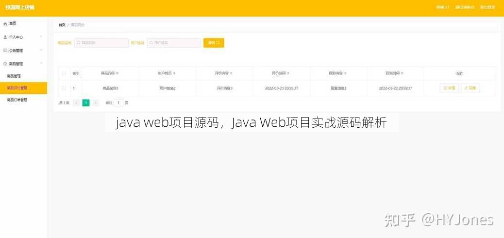 java web项目源码