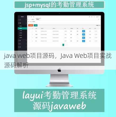 java web项目源码