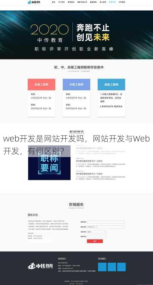 web开发是网站开发吗