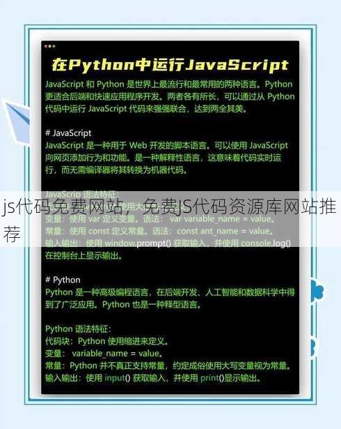 js代码免费网站