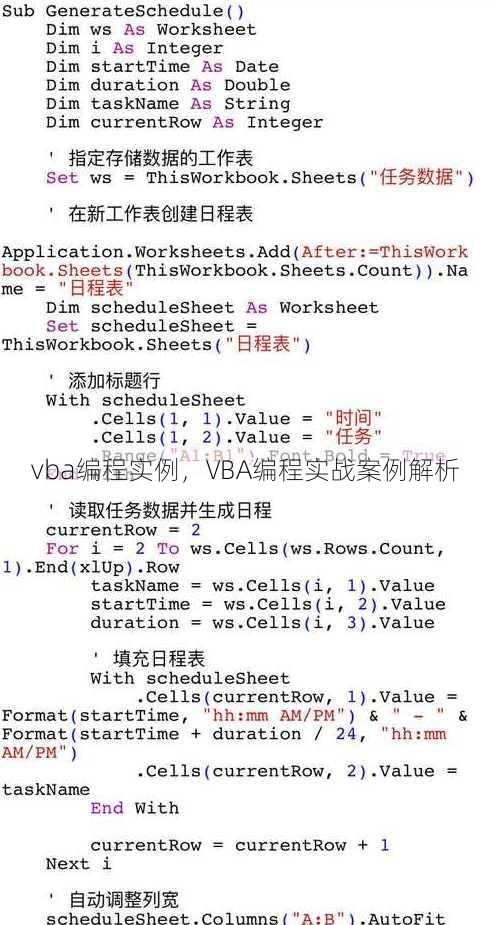 vba编程实例