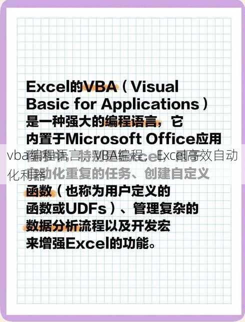 vba编程语言