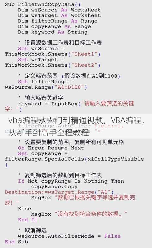 vba编程从入门到精通视频