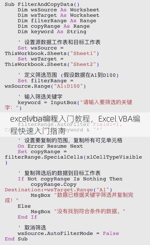 excelvba编程入门教程