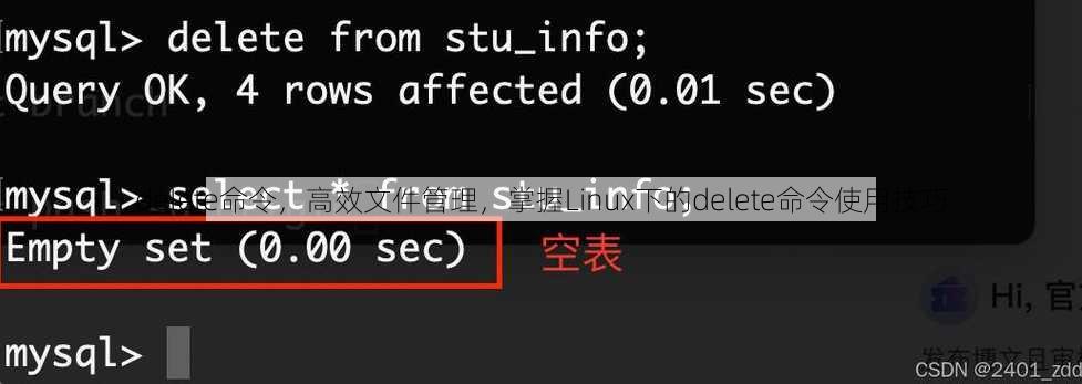 delete命令