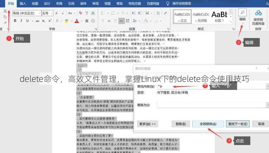 delete命令