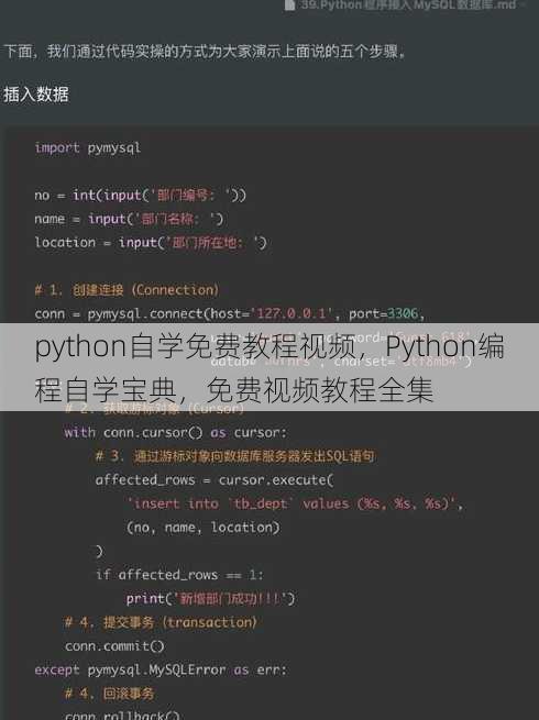 python自学免费教程视频