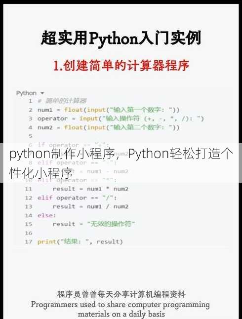 python制作小程序