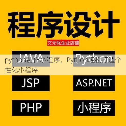 python制作小程序